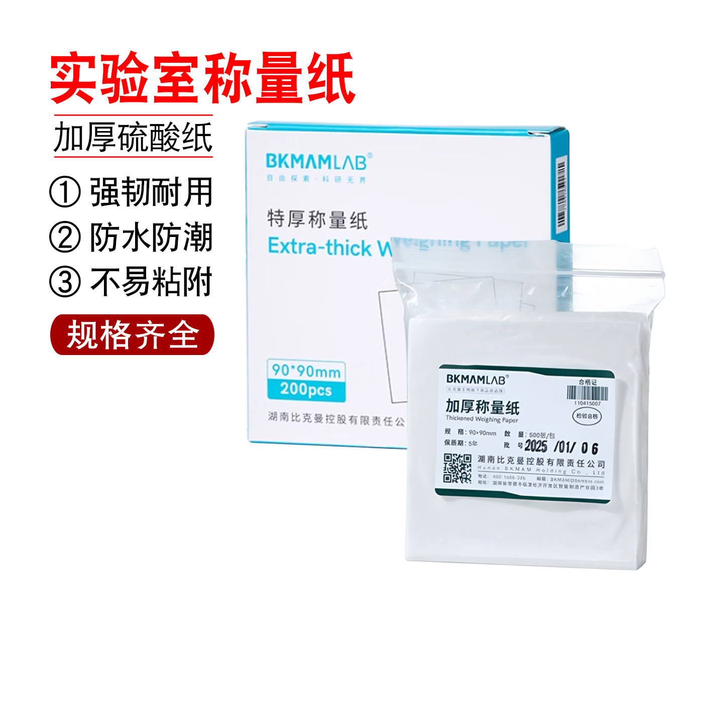 实验室称量纸60 75 90 100 120 150mm硫酸纸加厚天平纸光面秤量纸