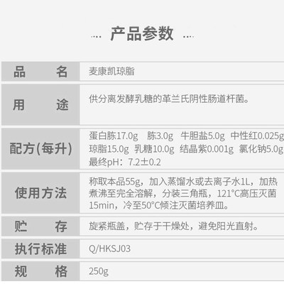 环凯微生物 022140 麦康凯琼脂培养基 干粉培养基 250g瓶