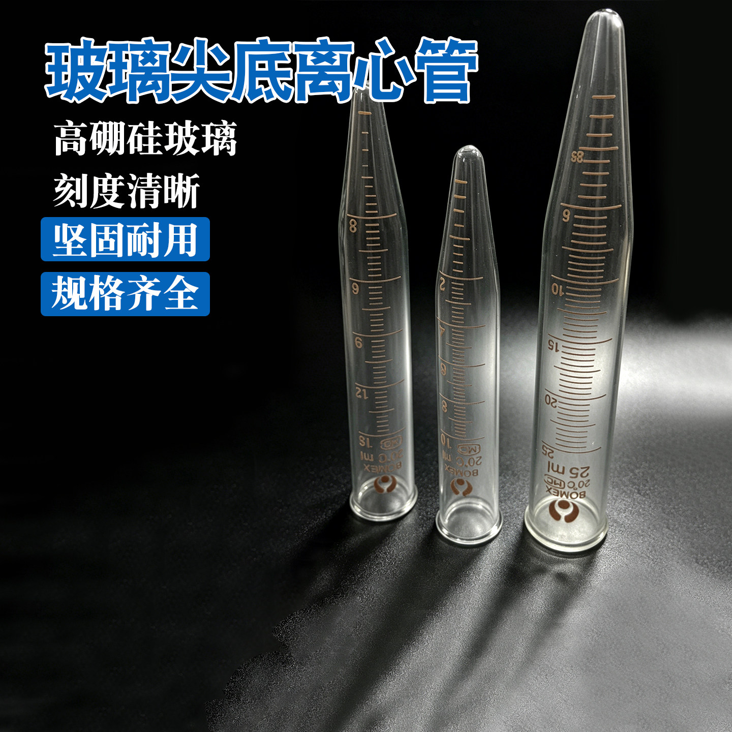 具塞玻璃刻度离心管 5ml 10ml 15ml20ml25ml 玻璃尖底刻度离心管