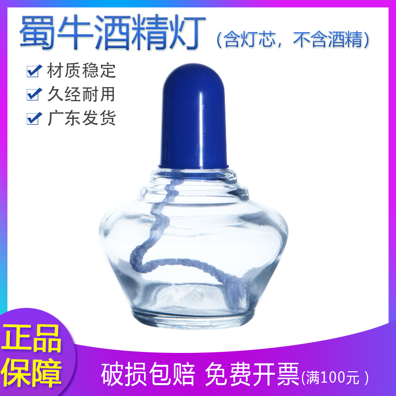 蜀牛酒精灯250ml150ml玻璃