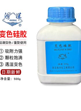 青岛海洋干燥剂500g/瓶蓝色变色硅胶颗粒2-5mm防潮珠环保重复使用