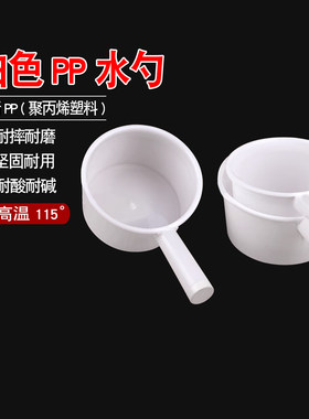 2000ml耐酸碱pp白色化工水瓢