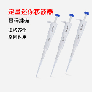 力辰科技定量迷你移液器移液枪加样器微量单道不可调节20ul/200ul