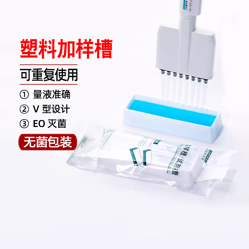 比克曼生物加样槽吸液槽8道12道无菌排枪加液盒储液槽独立包装