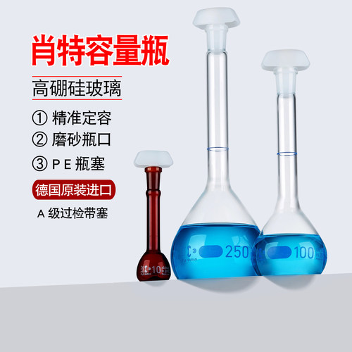 肖特玻璃容量瓶10 25 50ml棕色定容定量瓶A级过检NS10/19蓝白刻线