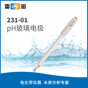 上海雷磁全新升级231 01型pH玻璃电极实验室pH计玻璃探头