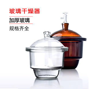 湘玻玻璃真空干燥器实验室真空泵透明棕色加厚玻璃干燥器带陶瓷板