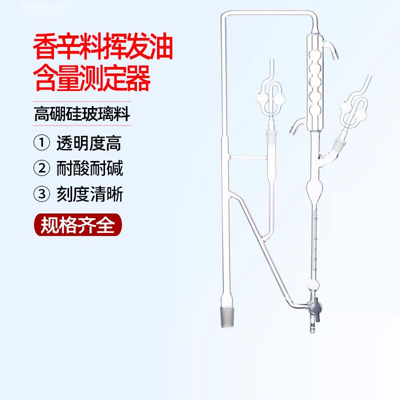 香辛料和调味品蒸馏器挥发油含量的测定装置GB/T 30385-2013