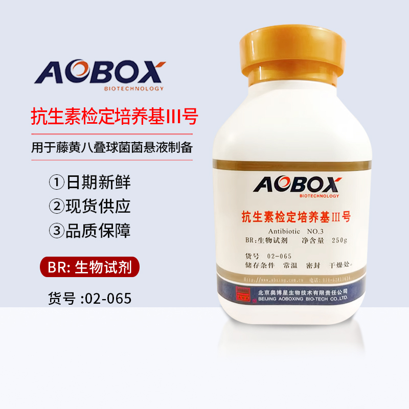 北京奥博星 抗生素检定培养基3号（PH7.0-7.2）BR250g/瓶生物试剂