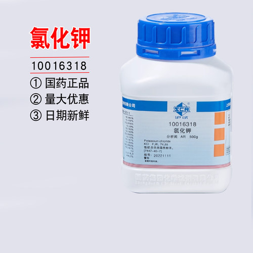 国药氯化钾盐粉分析纯实验室化学试剂组培比克曼工业kcl海缸滴定
