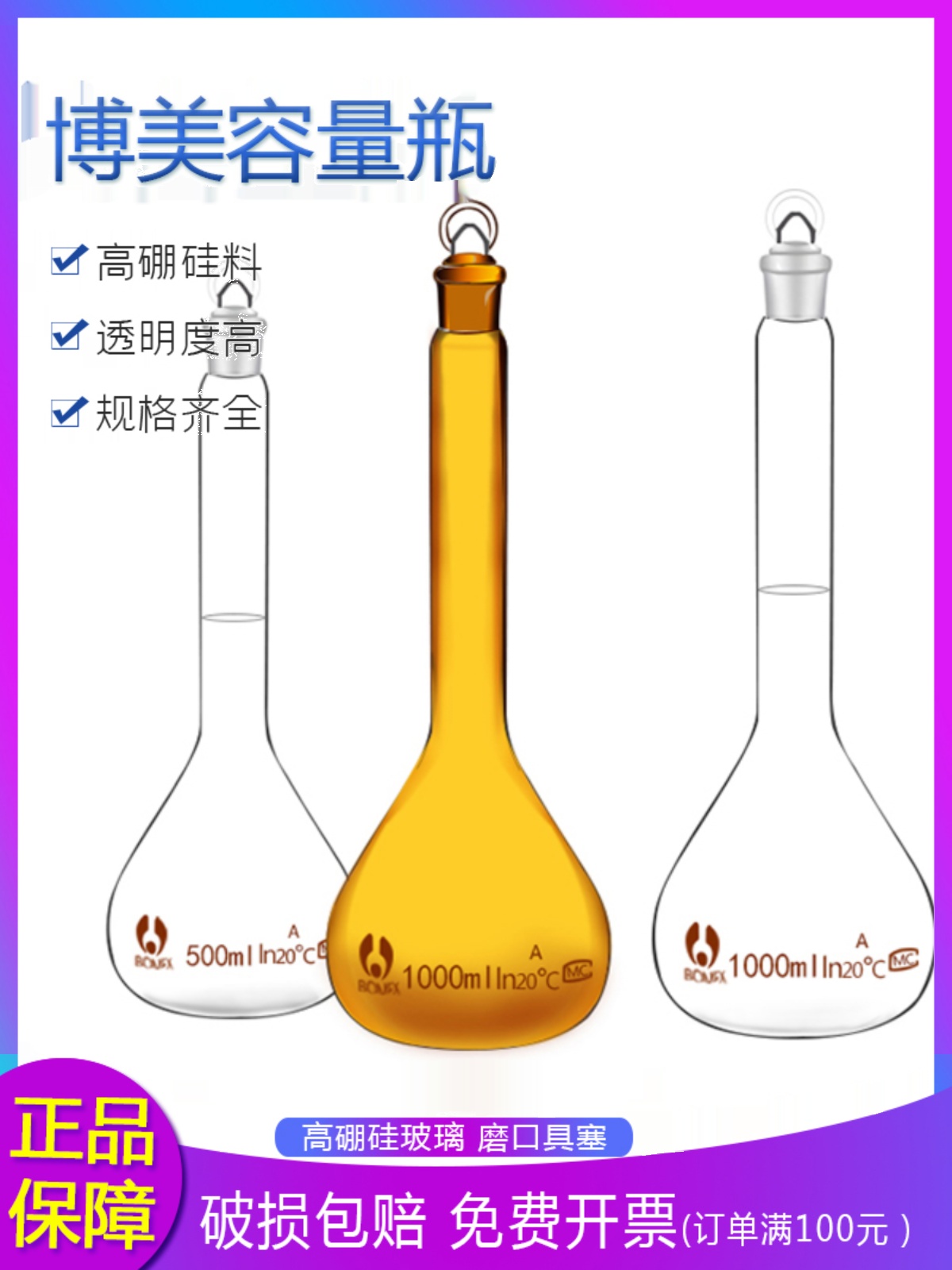 北玻玻璃容量瓶白量瓶量瓶10ml20ml25ml50ml100ml200ml250ml500