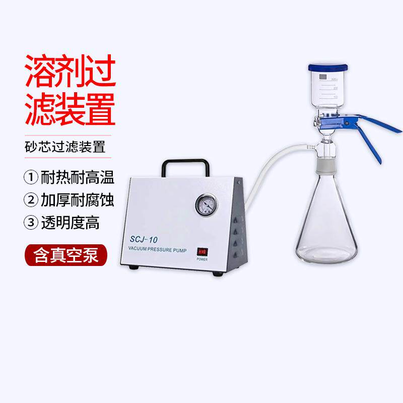 砂芯过滤装置1000ml 含真空泵 带泵抽滤装置 溶剂过滤器送真空管