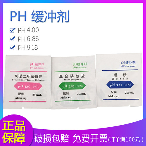 PH酸度计标准缓冲剂粉袋装PH缓冲液校正液PH4.0PH6.86PH9.18包邮