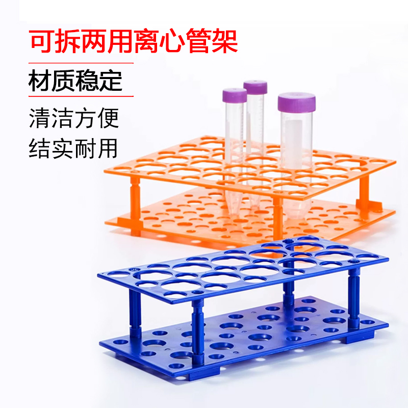 可拆两用塑料离心管架实验室多用离心管架科研血标本多功能试管架