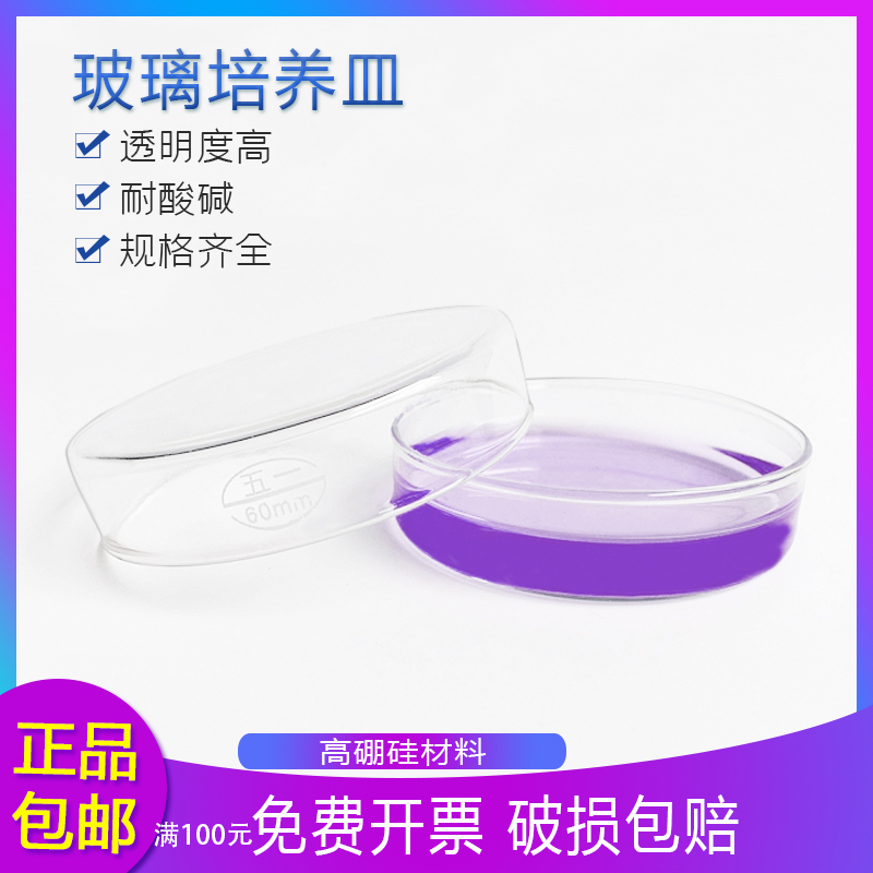 上海五一玻璃培养皿加厚耐高温60mm,75mm90mm100mm玻璃平皿高透明