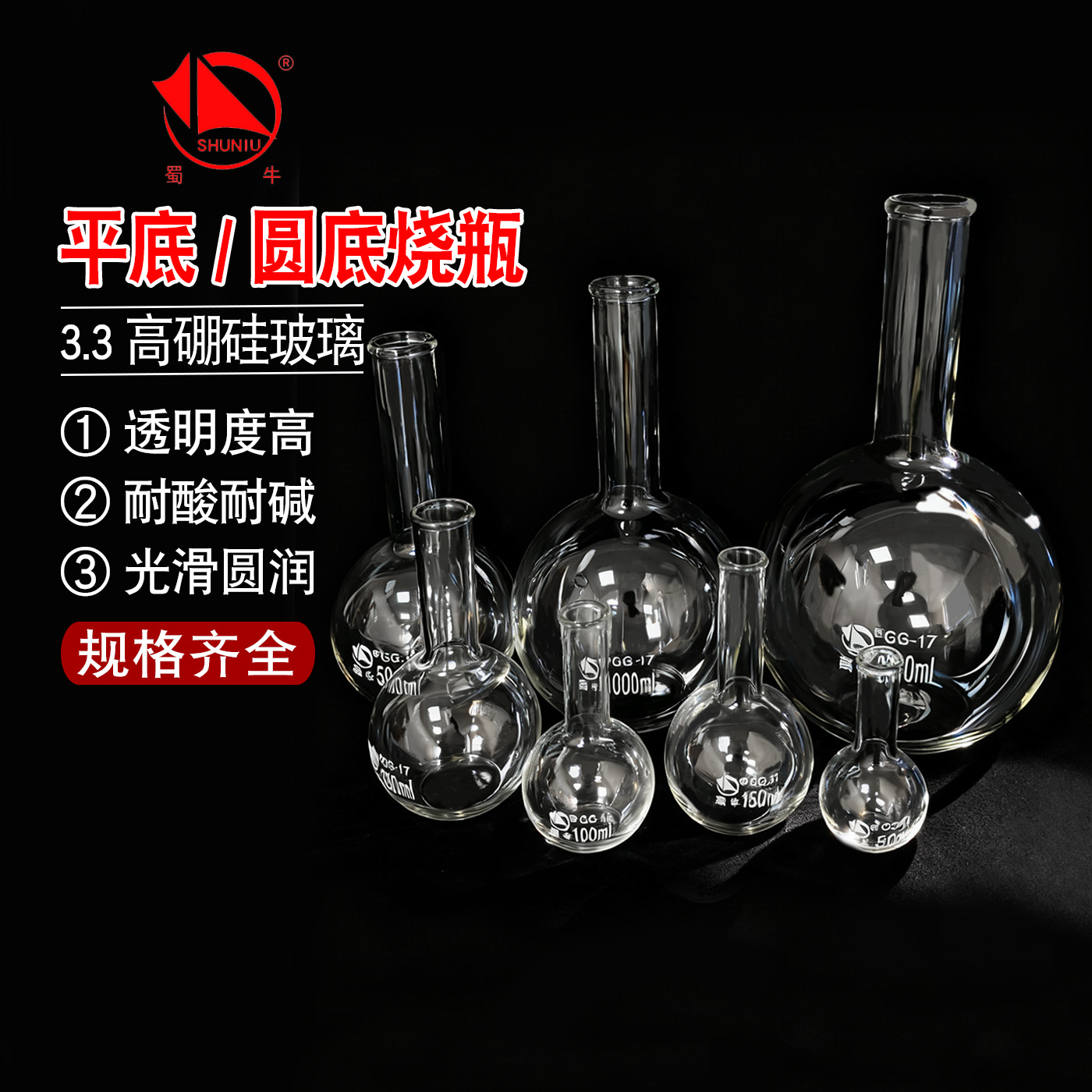 蜀牛长颈烧瓶平底圆底蒸馏烧瓶普口单口100/250/500/1000ml高硼硅