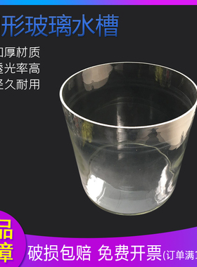 玻璃水槽300*300mm圆形玻璃缸 30cm*30cm 实验室用玻璃器皿玻璃管