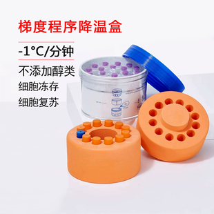 梯度降温盒细胞程序性降温盒2 5ml12孔18孔液氮梯度降温盒冷冻盒