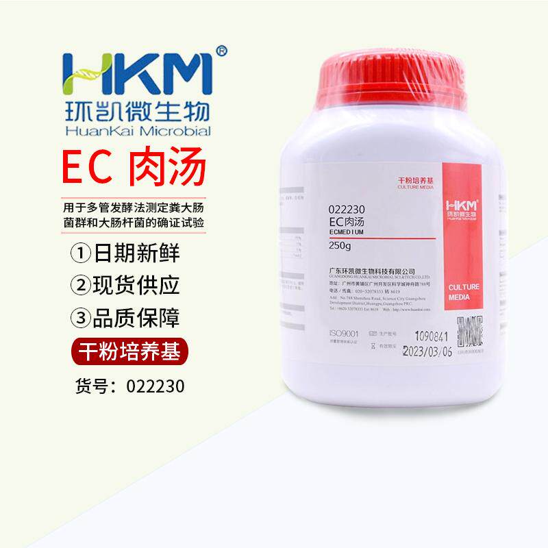 广东环凯EC肉汤022230 BR250g/瓶粪大肠菌群检测大肠杆菌生物试剂