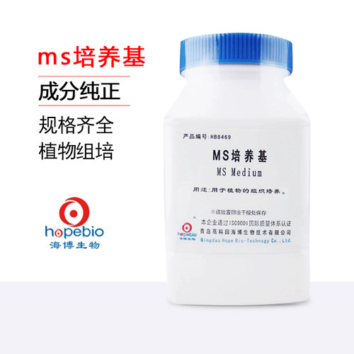 青岛海博生物ms培养基植物细胞组织培养基实验干粉瓶组培基质营养