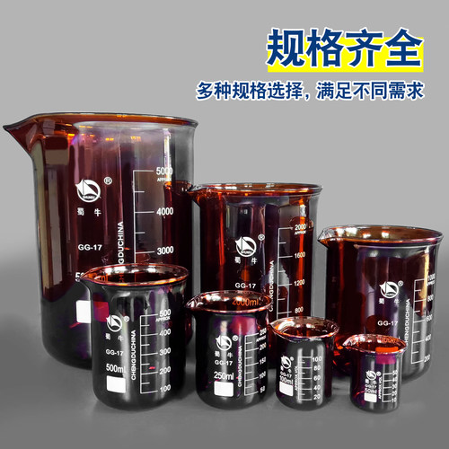 棕色烧杯高硼硅玻璃低型烧杯避光5 10 25 50 100 250 500 1000ml