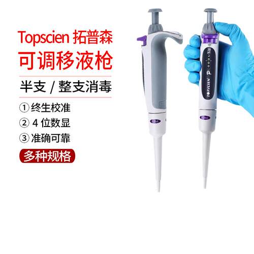 Topscien移液器移液枪加样枪微量取样器单道可调5ml10ml拓普森