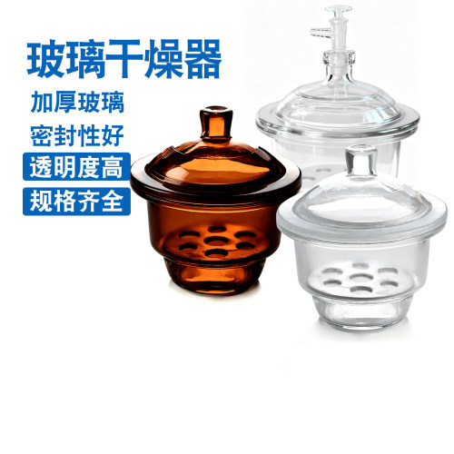 加厚玻璃干燥器带盖密封真空干燥器透明棕色15/18/21/24/30/45cm