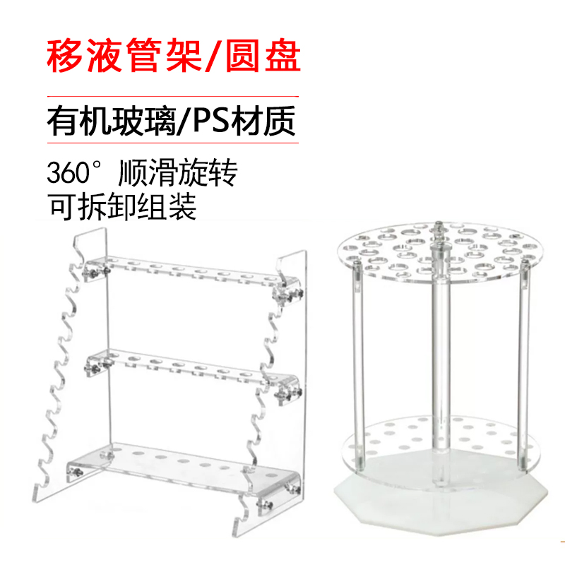 有机玻璃移液管架多功能可转动圆盘64孔塑料梯形大肚刻度吸管架
