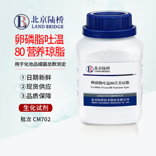 卵磷脂吐温80营养琼脂 包邮 CM702 细菌总数测定 250G 北京陆桥