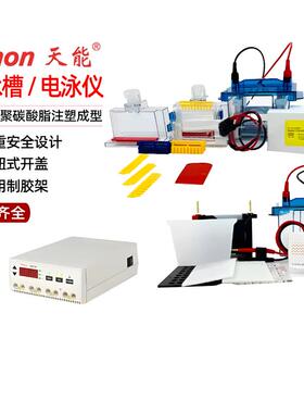 天能微型垂直电泳槽VE-180VE-186转移电泳仪WB蛋白转印TANON电源