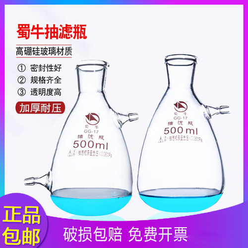 蜀牛抽滤瓶玻璃真空上下