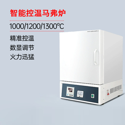 北京永光明马弗炉实验室热处理电炉陶瓷纤维淬火炉高温箱式电阻炉