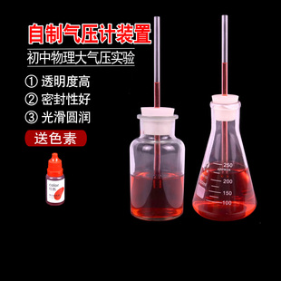 自制气压计压强计用玻璃瓶锥形瓶测定大气压强系列实验装置