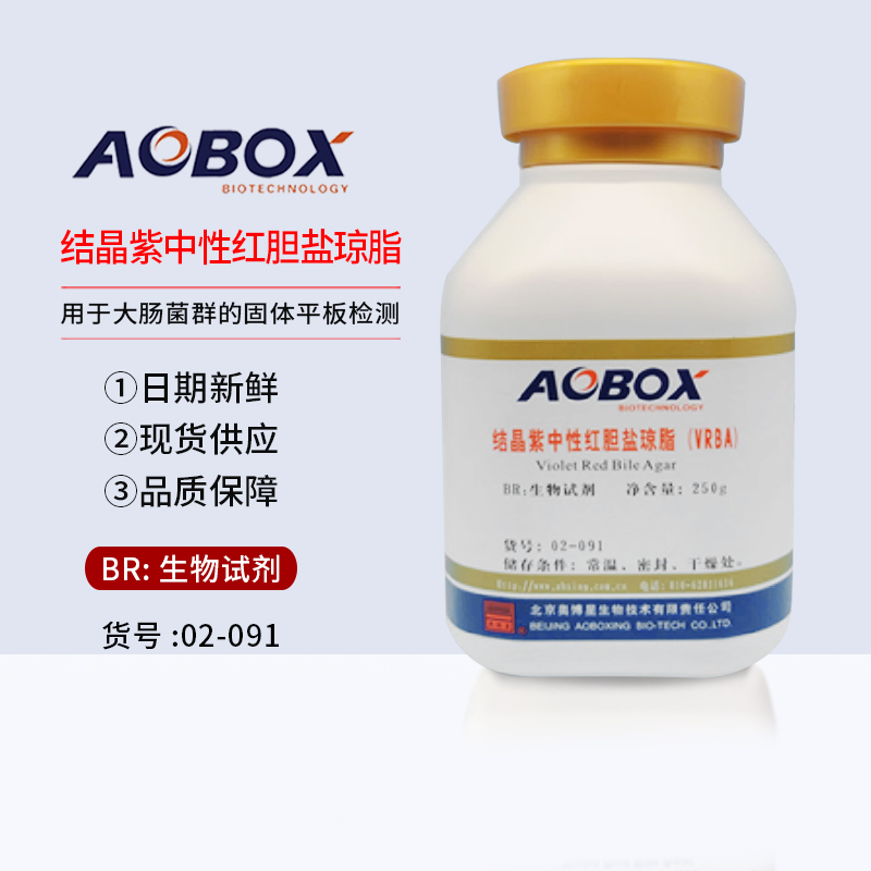 奥博星 结晶紫中性红胆盐琼脂 VRBA 生物试剂 02-091 250g培养基
