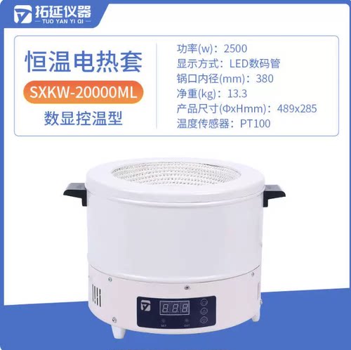 拓延数显调温恒温电热套智能控温实验室加热套磁力加热搅拌器