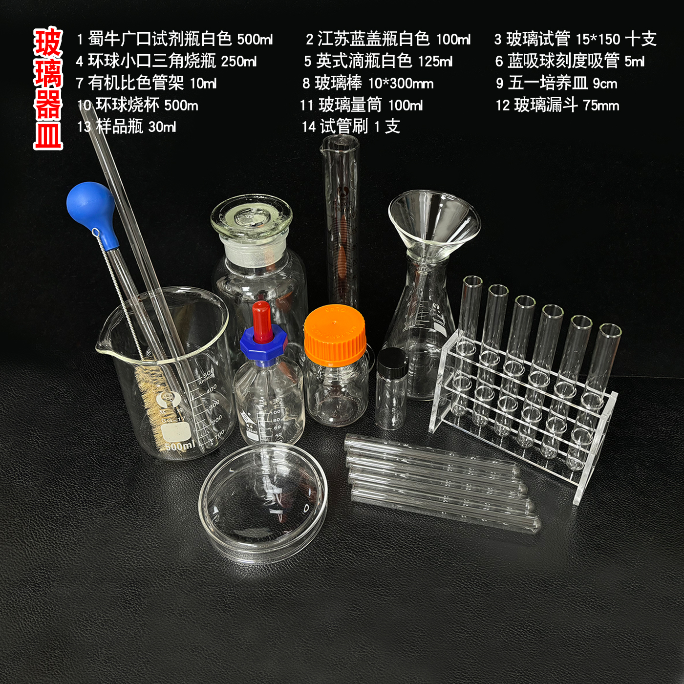 实验玻璃器皿套装锥形烧瓶带试管架胶头吸管烧杯量筒试管一套（62