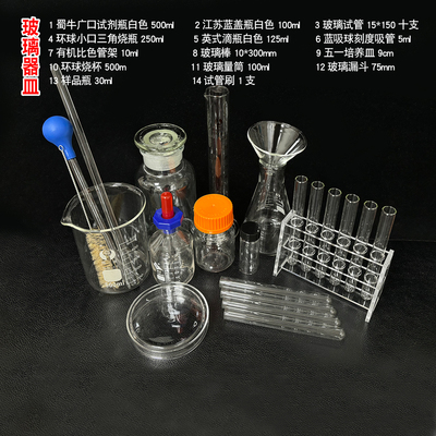 实验玻璃器皿套装锥形烧瓶带试管架胶头吸管烧杯量筒试管一套（62