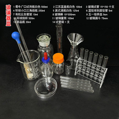 实验玻璃器皿套装锥形烧瓶带试管架胶头吸管烧杯量筒试管一套（62