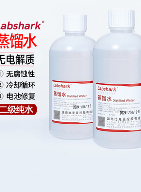 Labshark实验室用蒸馏水工业无菌DEPC无酶超纯水二级水化学试剂水