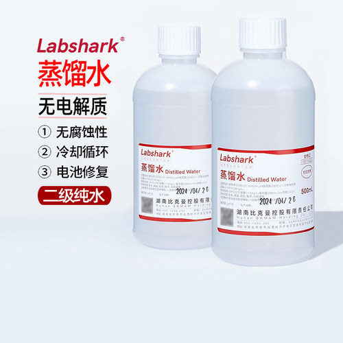 Labshark实验室用蒸馏水工业无菌DEPC无酶超纯水二级水化学试剂水