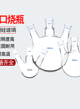 三口烧瓶50/100/250/500/1000/2000/3000/5000/10000ml加厚反应瓶