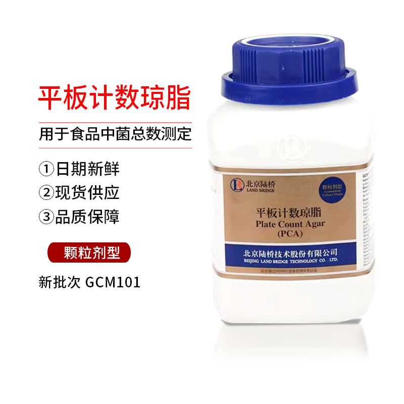 北京陆桥 CM101 GCM101颗粒型 平板计数琼脂PCA 实验室细菌培养