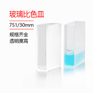 50mm实验室751 比色皿玻璃样品池 722 玻璃比色皿5