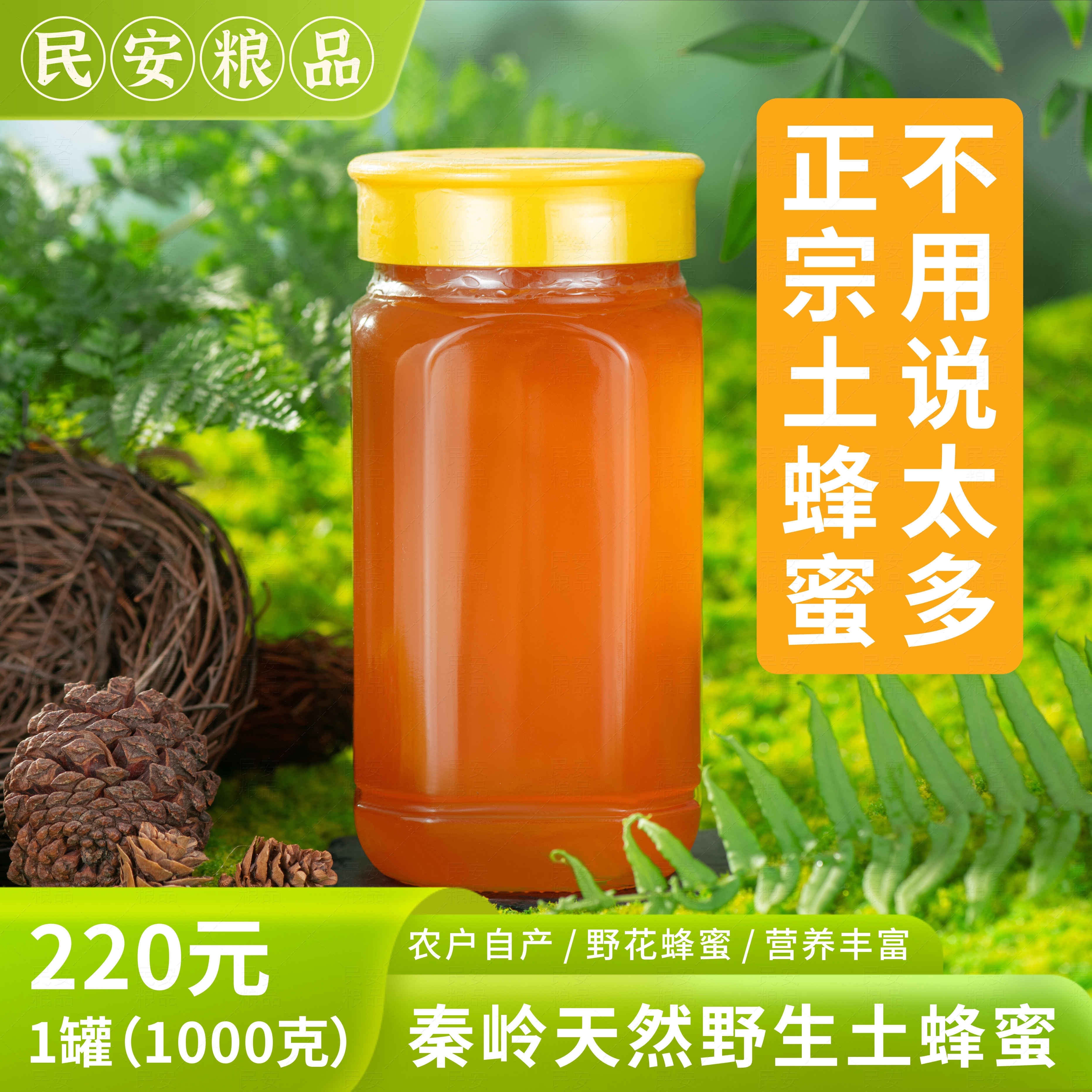 秦岭百花蜜纯正天然农家自产蜂蜜