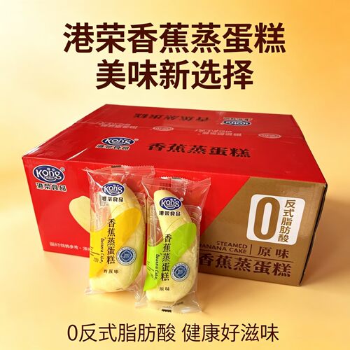 港荣香蕉蒸蛋糕0反式原味早餐