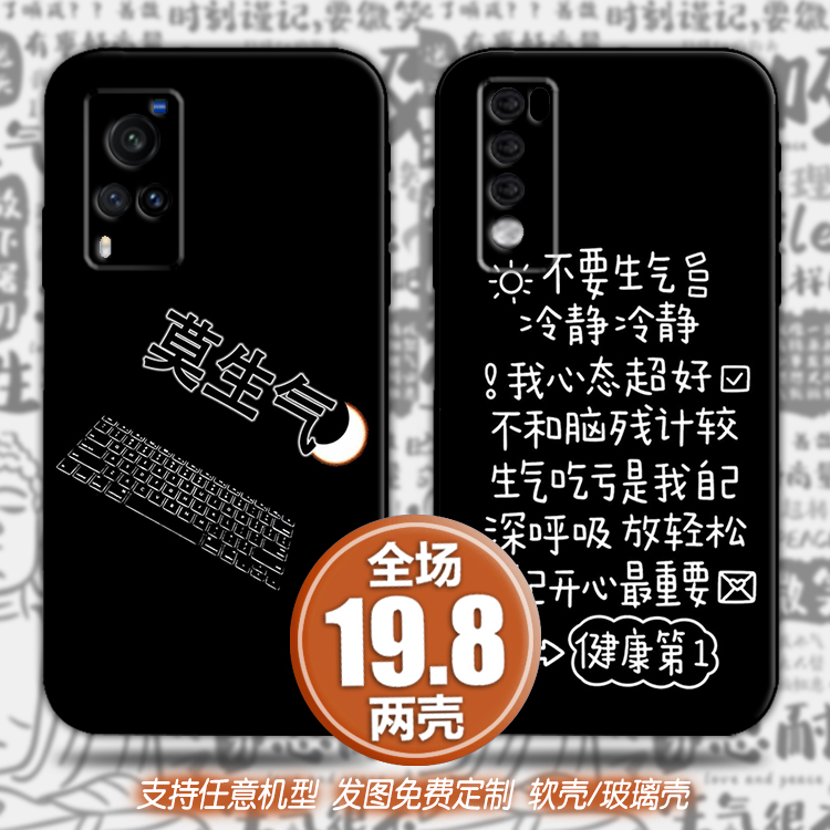 莫生气不值得适用vivox60s9荣耀50畅享红米opporeno手机软壳一加9