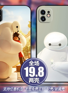 超能陆战队大白手机壳适用苹果17pro16max15p14 12xsr13三星s25a17a56华为nova14小米17pm1514定制