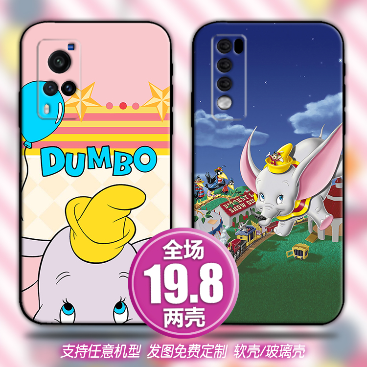 Dumbo小飞象适用vivox60s9荣耀50畅享红米opporeno6手机软壳一加9