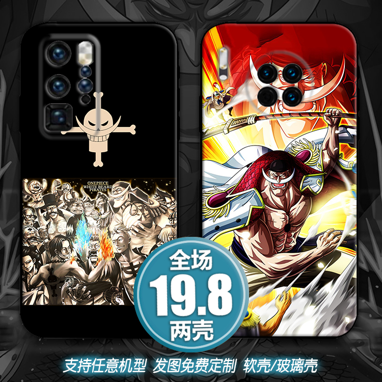 白胡子海贼王适用vivox60s荣耀50畅享红米opporeno6手机软壳一加9