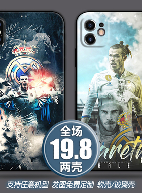 加雷斯贝尔大圣贝尔适用苹果13三星20华为p2040小米11p手机壳定制
